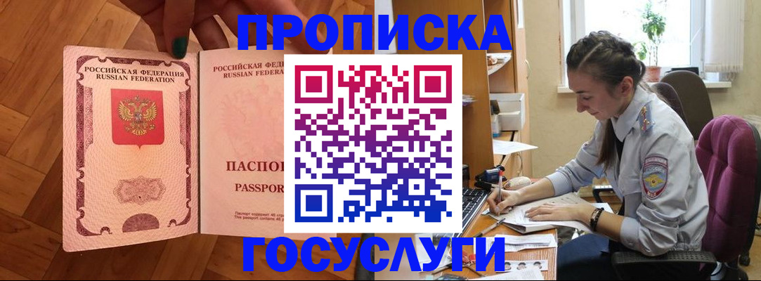 прописка законно в Карачаево-Черкесии